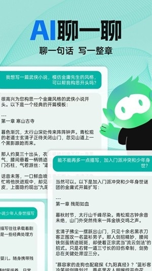 ai小说助手app手机版