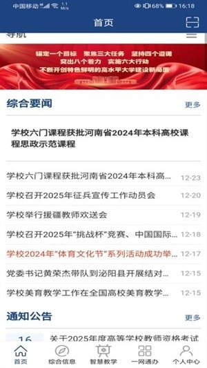 i轻工大安卓最新版