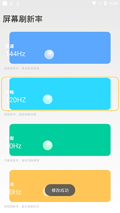小米刷新率工具APP最新正版