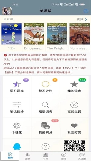 英语帮官方最新版