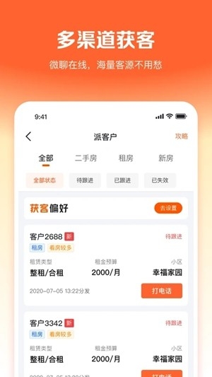 幸福客经纪人官方版