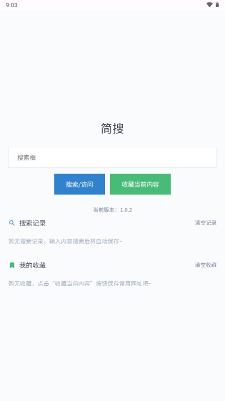 简搜浏览器2026官方正版