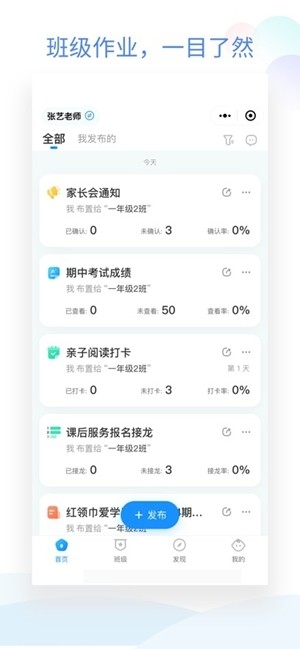 班级小管家app手机版