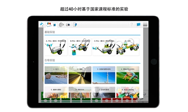 乐高教育wedo2.0官方版