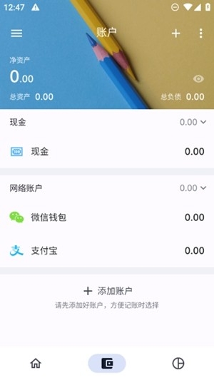 小星记账官方最新版