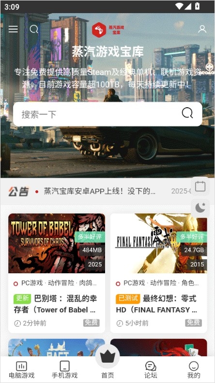蒸汽宝库免费官方版