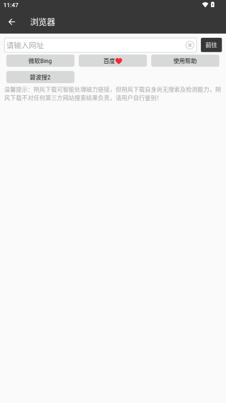 朔风下载器官方版