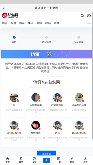 轨魅网安卓手机版
