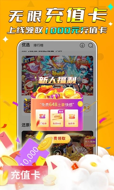 游小福手游平台官方版