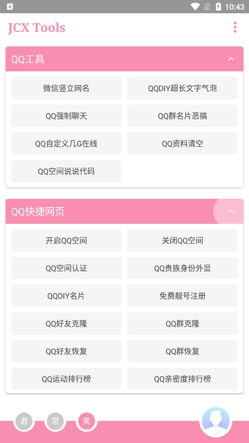 TXtool工具箱app安卓版