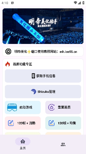 明帝至尊美化包手机版