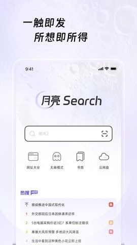 月亮浏览器APP最新正版