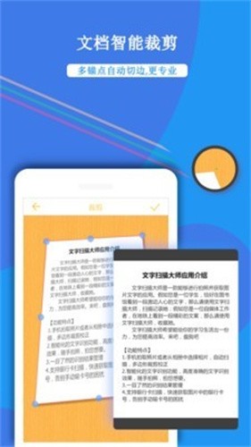 文字扫描王