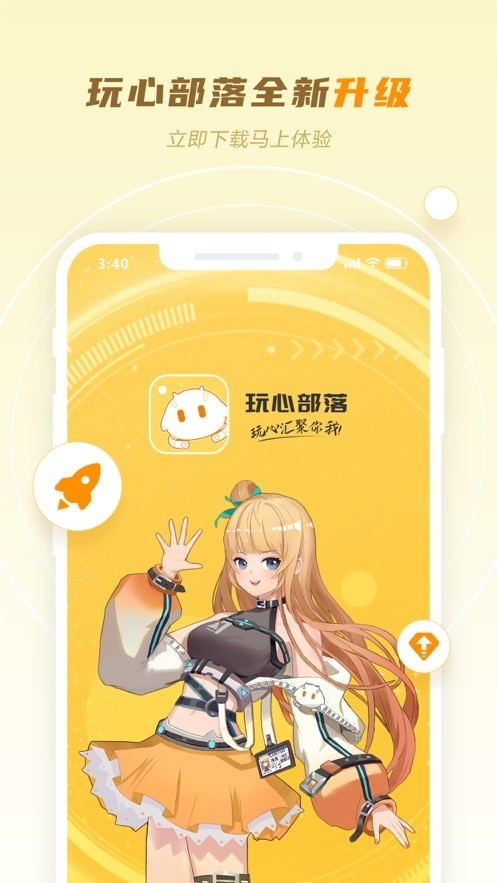 玩心部落安卓版