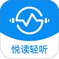 悦读轻听2026最新版