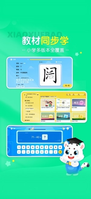 小学宝官方最新版