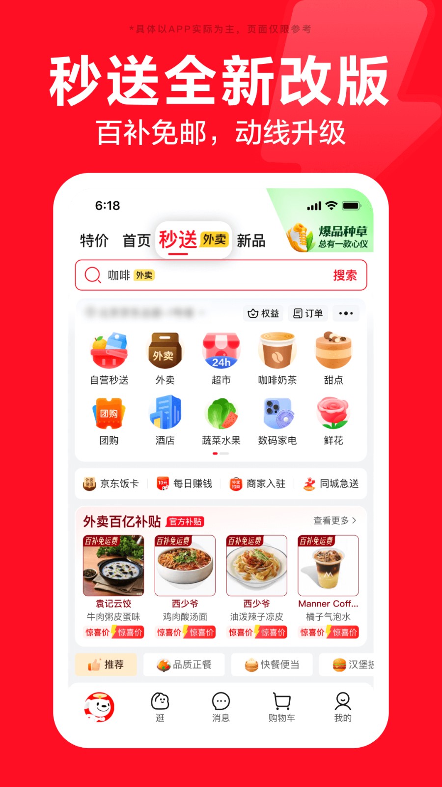 京东极速版