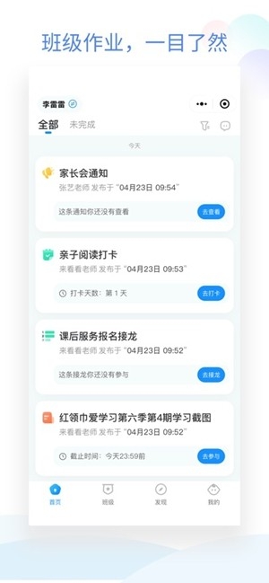 班级小管家app手机版