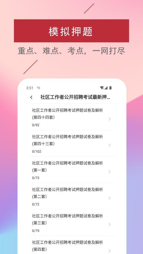 社区工作者全题库
