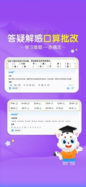 小学宝官方最新版
