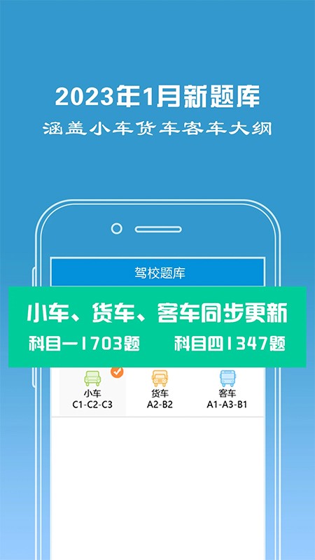 驾考一点通2025