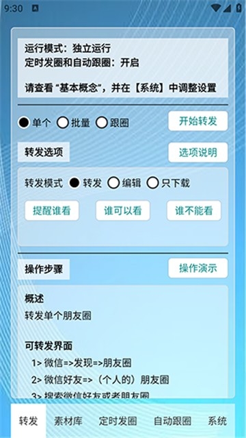 定时自动发圈app安卓版