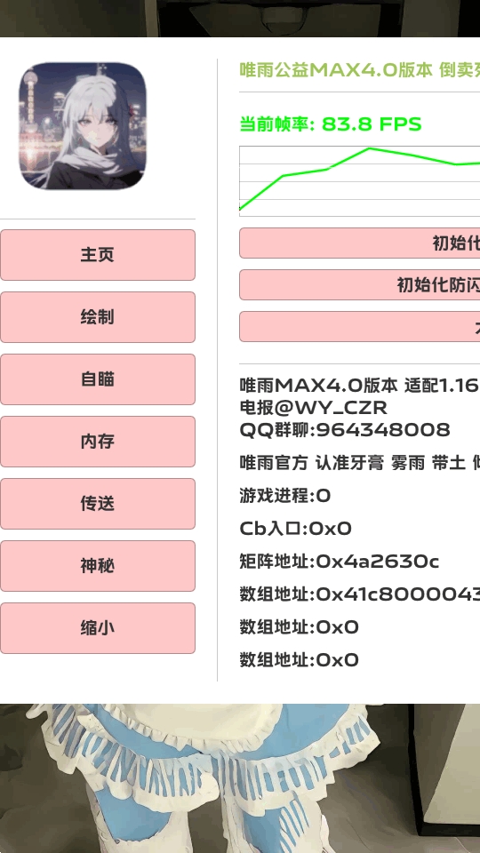 唯雨MAX版11.0火力全开最新版本