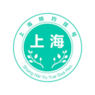 上海挂号预约统一平台