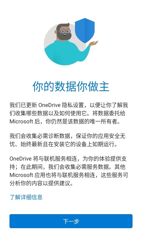 微软网盘onedrive安卓版