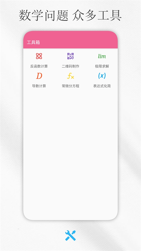 解方程计算器app官方正版