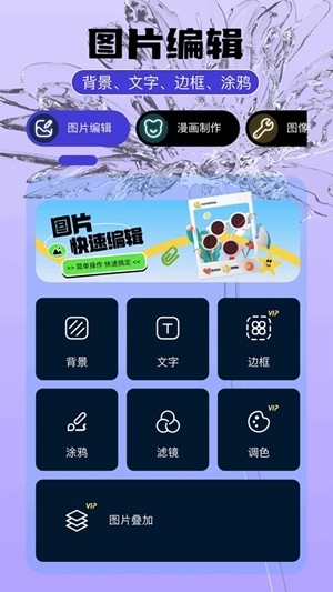 即录剪辑app官方版