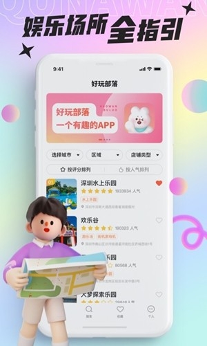 好玩部落官方最新版