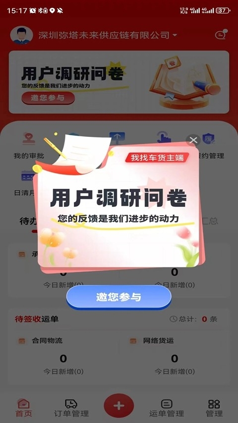 我找车货主app手机版