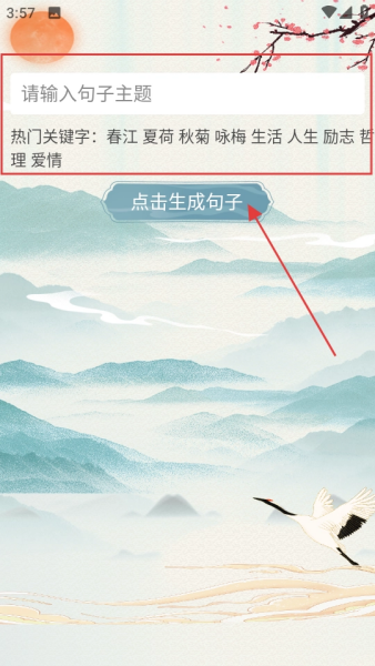 藏头诗制作