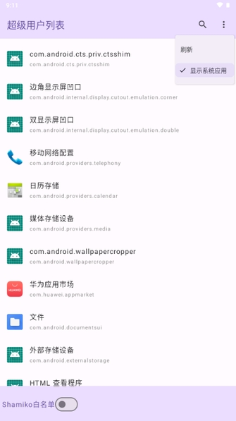 超级用户列表2026最新正版