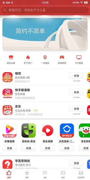 锤子应用商店最新版