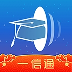 校园一信通官方最新版