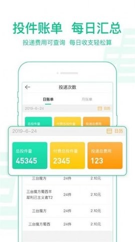 中邮揽投1.3.28版