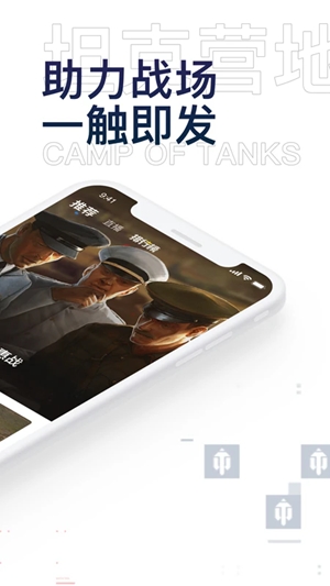 坦克营地最新手机版
