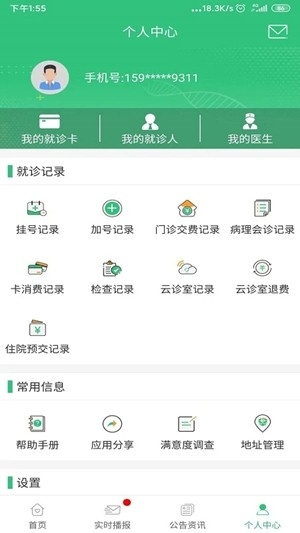 中肿掌上就医最新2026版