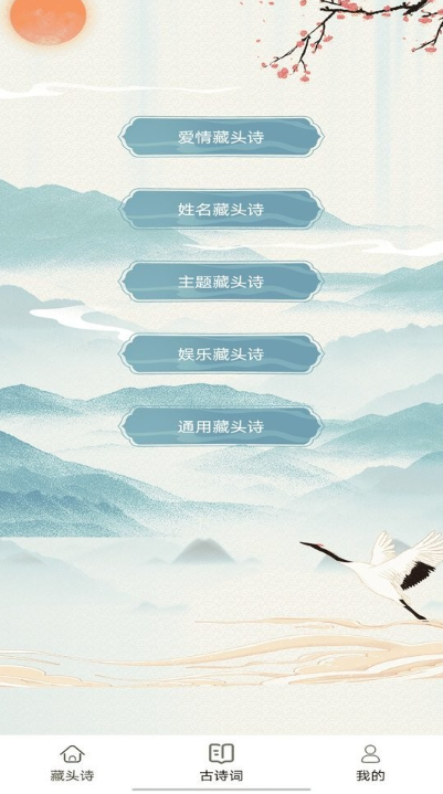 藏头诗制作