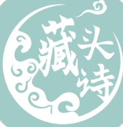 藏头诗制作