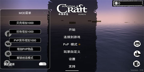 木筏生存沙漠游民内置菜单版