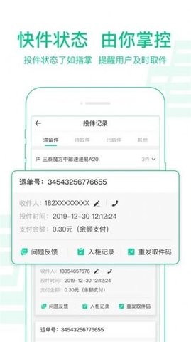 中邮揽投1.3.28版