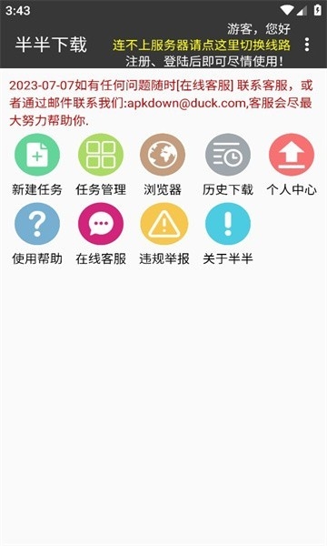 半半下载器app最新版