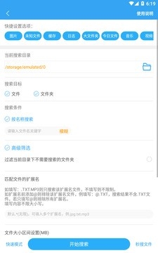 存储空间清理安卓版