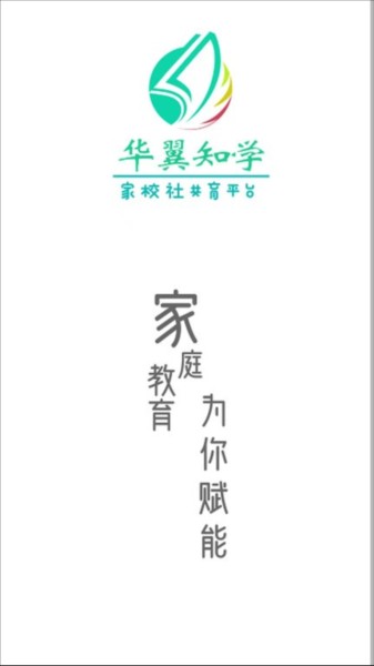 华翼知学