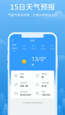 心晴天气极速版
