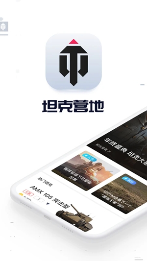 坦克营地最新手机版
