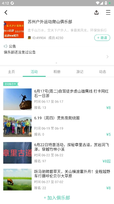 超级俱乐部安卓版